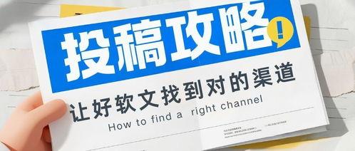 靠譜的綜合門(mén)戶媒體發(fā)稿技術(shù)推廣攻略 精準(zhǔn)投放，事半功倍
